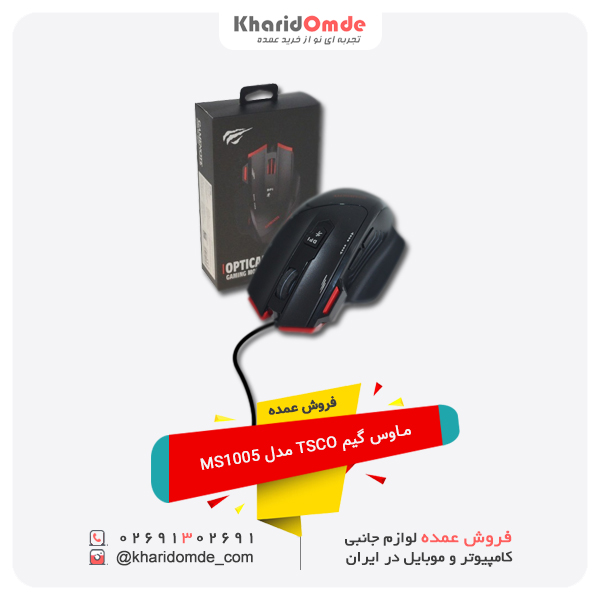 فروش عمده موس گیم TSCO مدل MS1005